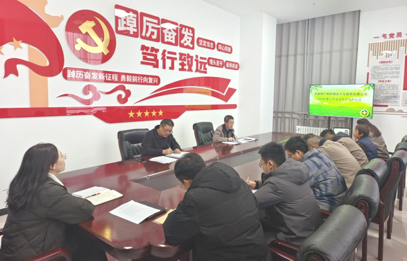 朝開公司召開2024年第12次安全生產(chǎn)、消防安全工作會(huì)議