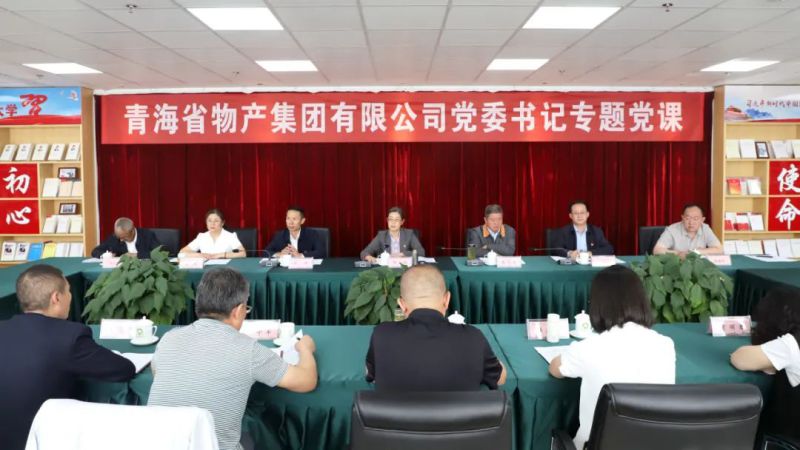 省物產(chǎn)集團黨委舉辦&ldquo;慶七一、頌黨恩、建新功&rdquo;聯(lián)合主題黨日活動