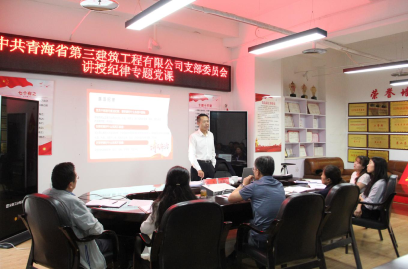 黨課促學(xué)明紀律 知行合一強擔當&mdash;&mdash;集團黨委委員、紀委書記赴省三建公司黨支部講授紀律專題黨課