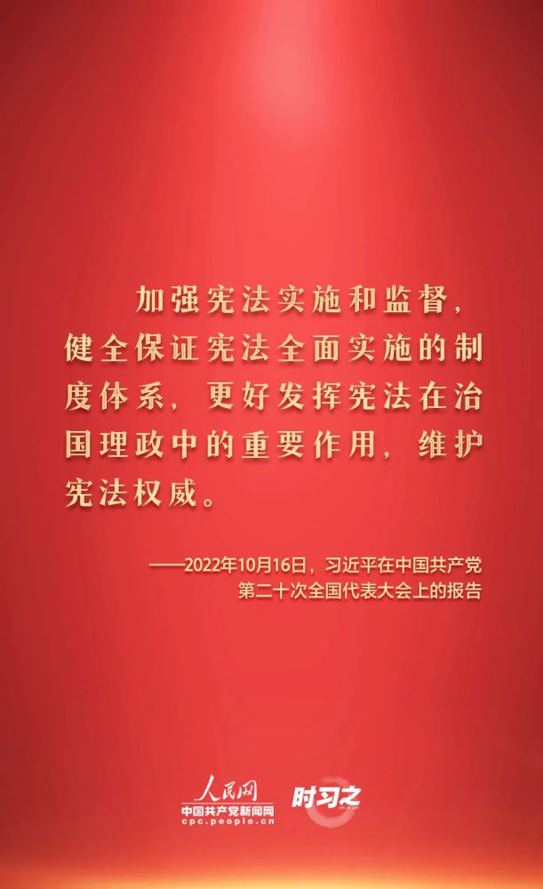 【法治宣傳】憲法宣傳周 | 如何推動(dòng)憲法貫徹實(shí)施？習(xí)近平總書記提出這些要求