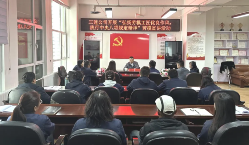 三建公司開展&ldquo;弘揚勞模工匠優(yōu)良作風，踐行中央八項規(guī)定精神&rdquo;勞模宣講活動
