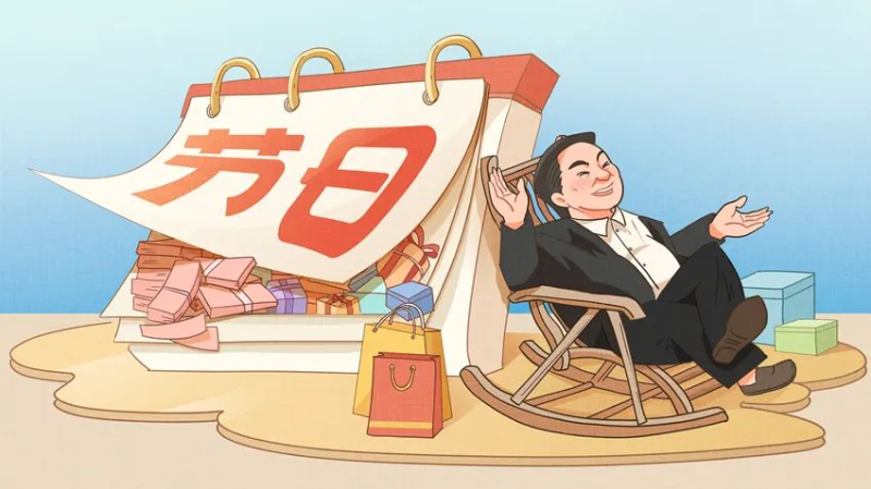 【廉政教育】快過節(jié)了，提個醒兒