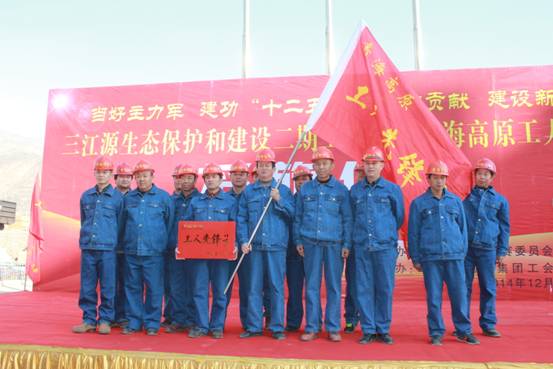 青海高原&ldquo;工人先鋒號&rdquo;授旗儀式在青海物產(chǎn)集團(tuán)隆重舉行