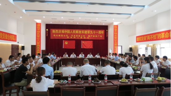 現(xiàn)代物流公司、 物產(chǎn)汽貿(mào)公司、物產(chǎn)家美廣場舉行慶祝中國人民解放軍建軍91周年退役