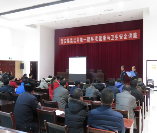 物產(chǎn)配送公司、現(xiàn)代物流公司聯(lián)合舉辦公共衛(wèi)生與環(huán)境健康知識(shí)講座