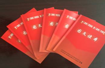 物產配送公司黨委編印《中國共產黨廉潔自律準則、中國共產黨紀律處分條例》圖文讀本