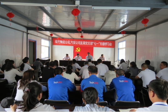 現(xiàn)代物流公司、物產(chǎn)汽貿(mào)公司直屬黨支部召開&ldquo;七一&rdquo;專題學(xué)習(xí)會